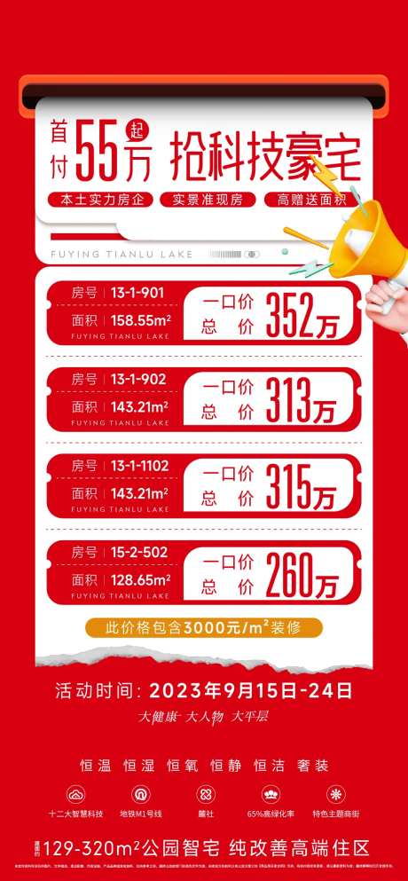 地产撕纸创意红色特价房刷屏-采灵感-https://www.cailinggan.com/