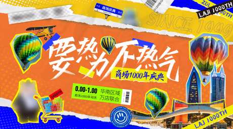 购物百货店庆热气球拼贴活动展板-采灵感-https://www.cailinggan.com/