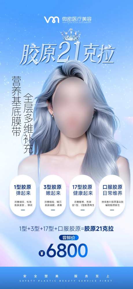 医美胶原水光胶原21克拉活动-采灵感-https://www.cailinggan.com/