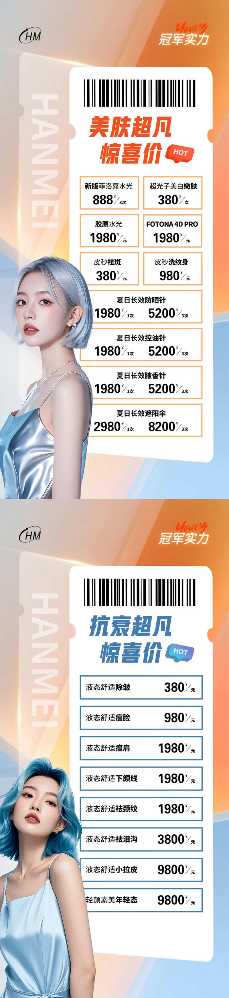 医美皮肤抗衰政策惊喜价-采灵感-cailinggan.com