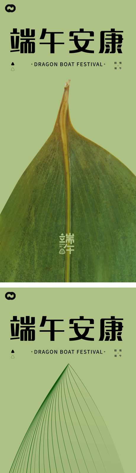 端午节粽叶海报-采灵感-https://www.cailinggan.com/