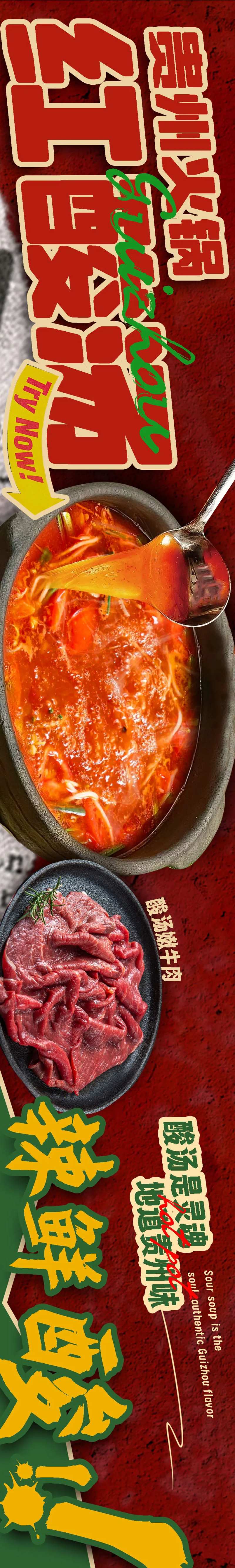 贵州酸汤火锅五图-采灵感-cailinggan.com