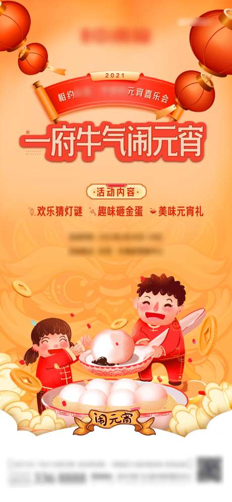地产新春元宵节暖场活动海报-采灵感-https://www.cailinggan.com/