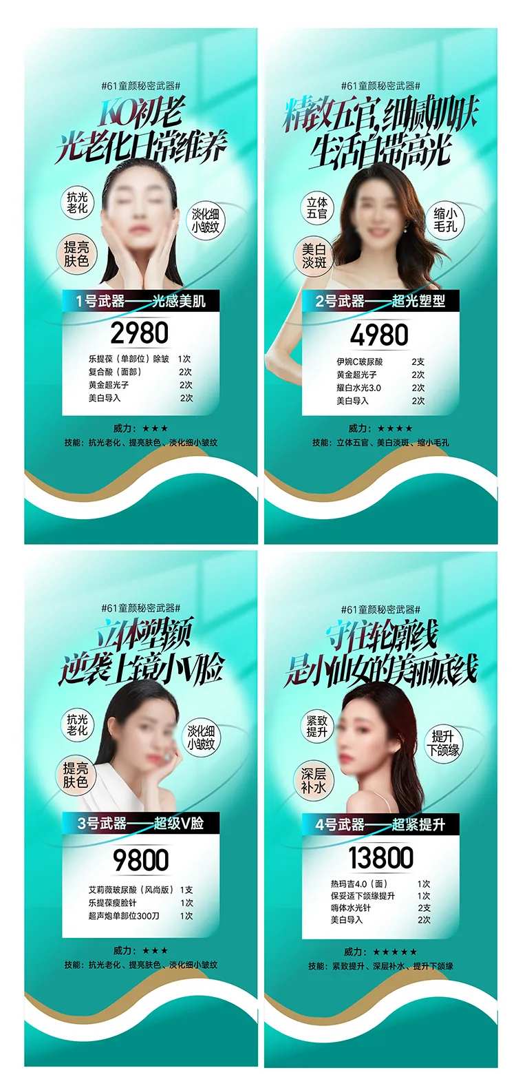 整形美容医院海报-采灵感-cailinggan.com