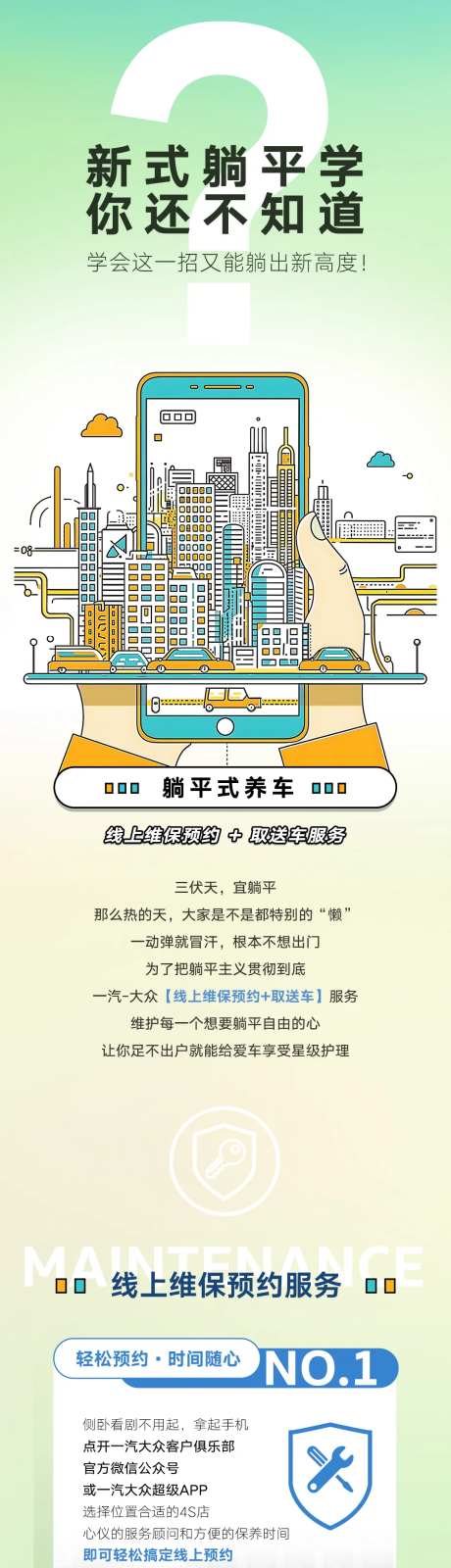 汽车售后版式长图-采灵感-https://www.cailinggan.com/