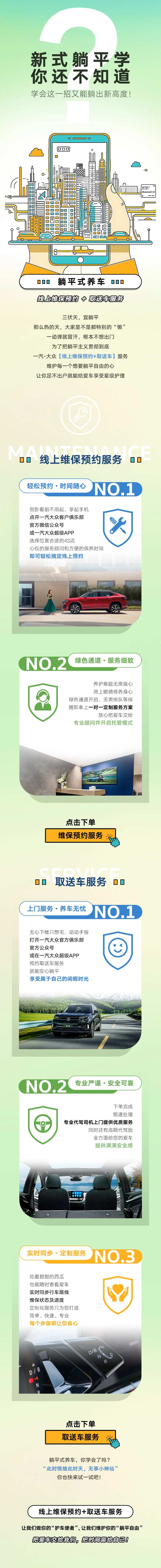 汽车售后版式长图-采灵感-cailinggan.com