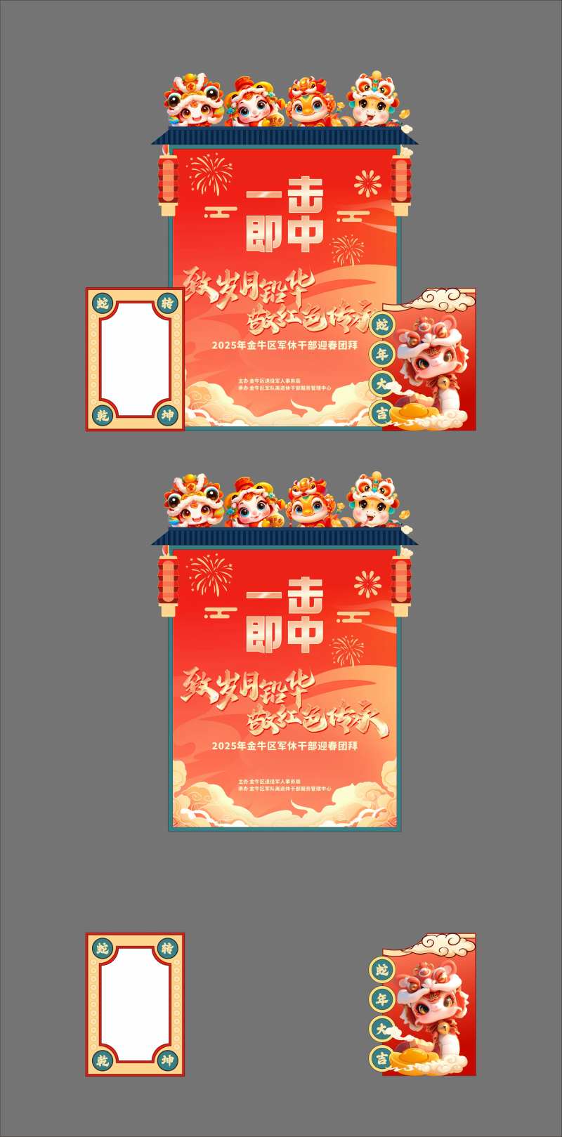 新春团拜会游戏-采灵感-cailinggan.com
