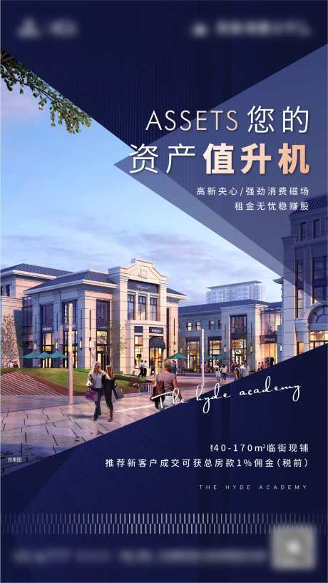 商业地产移动端海报-采灵感-https://www.cailinggan.com/