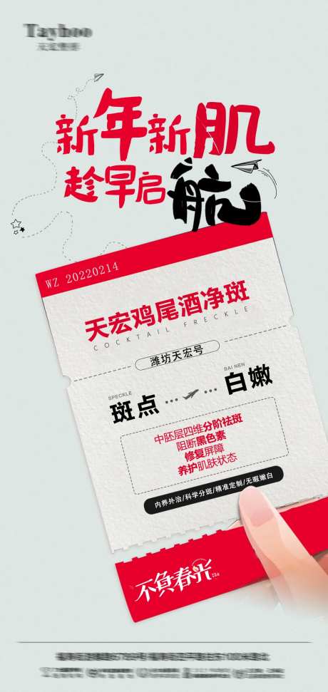 医美新年活动创意海报-采灵感-https://www.cailinggan.com/