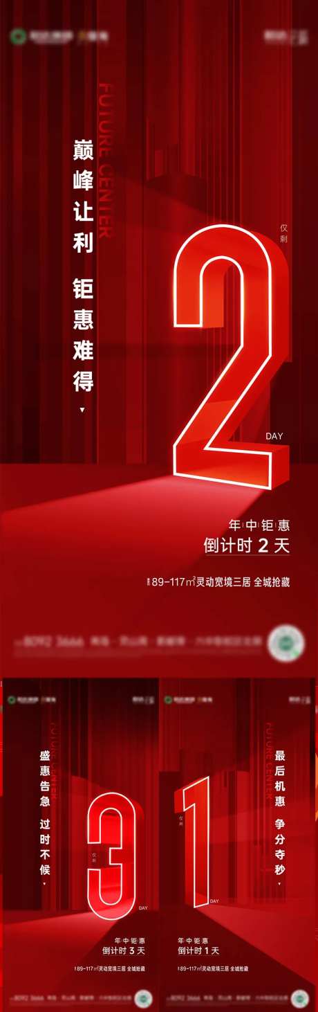 地产钜惠倒计时海报-采灵感-https://www.cailinggan.com/