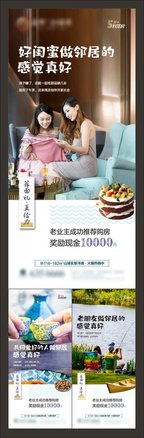 地产老带新系列海报-采灵感-https://www.cailinggan.com/