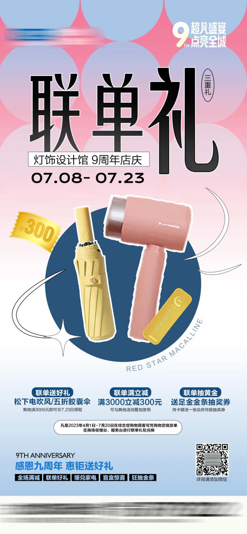 联单礼品海报-采灵感-cailinggan.com