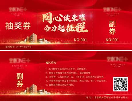 地产渠道大会抽奖券-采灵感-https://www.cailinggan.com/