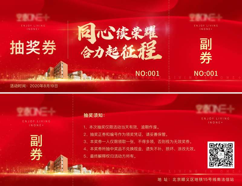地产渠道大会抽奖券-采灵感-cailinggan.com