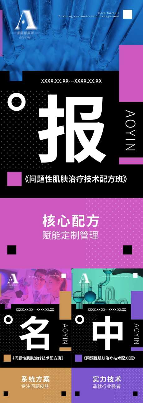 微商线上线下课程报名中系列造势海报-采灵感-https://www.cailinggan.com/