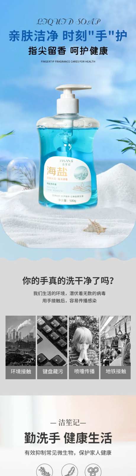 洗手液促销电商详情-采灵感-https://www.cailinggan.com/