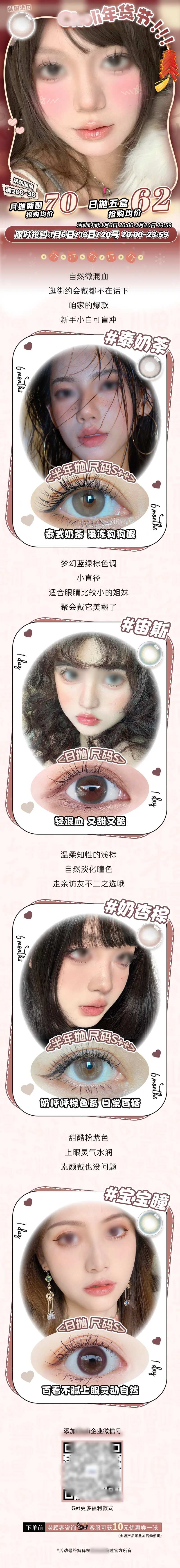 美瞳公众号详情页-采灵感-cailinggan.com