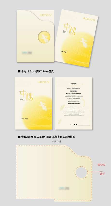 中秋贺卡卡套卡片-采灵感-https://www.cailinggan.com/