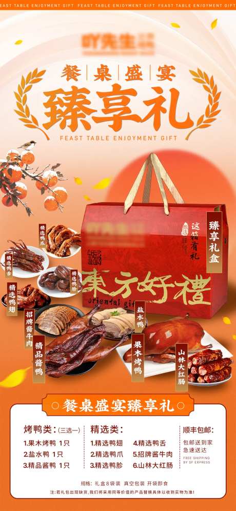 卤味礼盒送礼海报-采灵感-https://www.cailinggan.com/