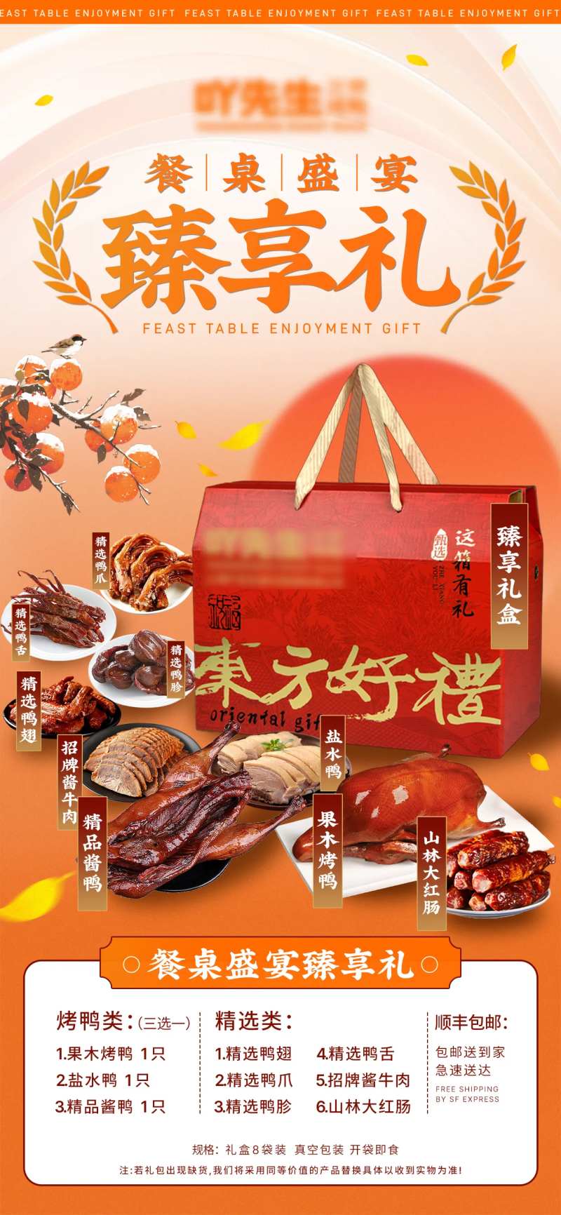 卤味礼盒送礼海报-采灵感-cailinggan.com