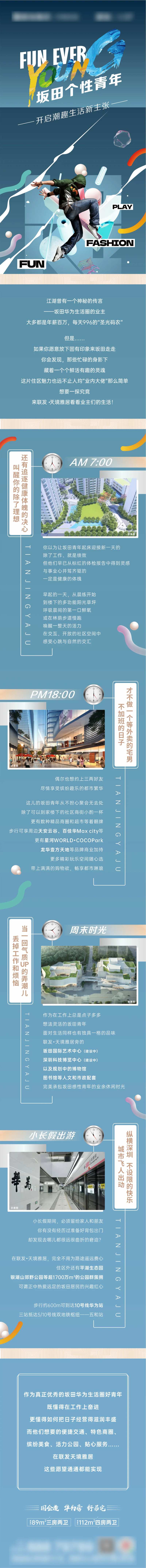 地产青年潮玩节价值点长图海报-采灵感-cailinggan.com