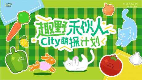 City萌探计划背景板-采灵感-https://www.cailinggan.com/