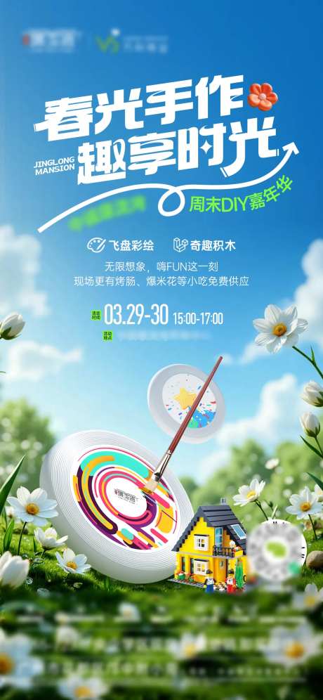 飞盘Diy活动海报-采灵感-https://www.cailinggan.com/