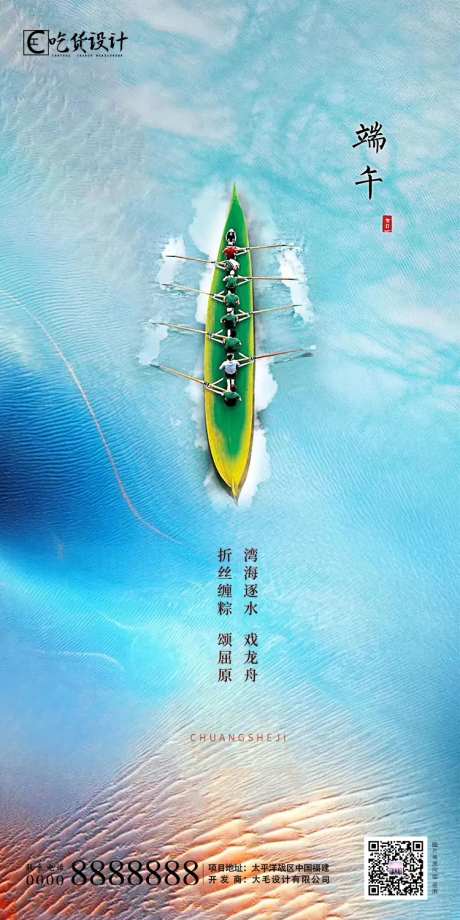端午节龙舟海报-采灵感-https://www.cailinggan.com/