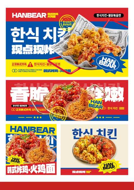 韩式炸鸡外卖平台海报店招-采灵感-https://www.cailinggan.com/
