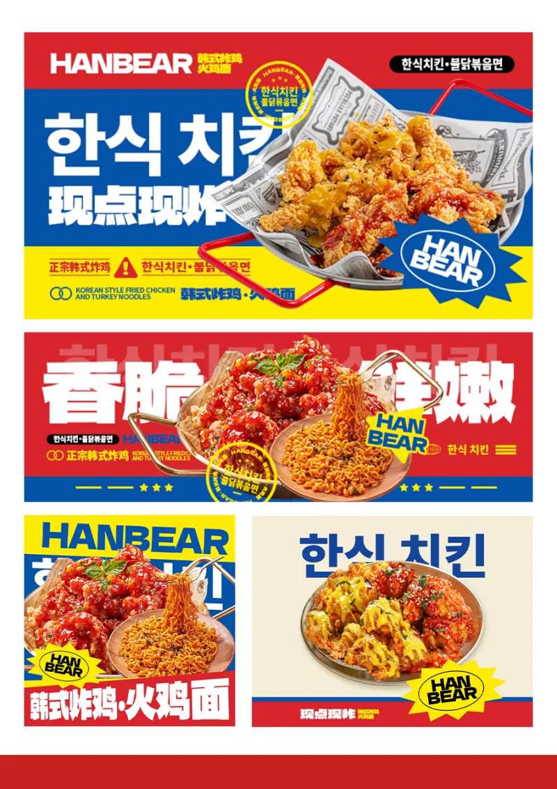 韩式炸鸡外卖平台海报店招-采灵感-cailinggan.com