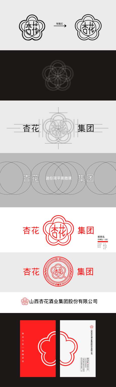 杏花酒业logo升级方案VI设计-采灵感-https://www.cailinggan.com/