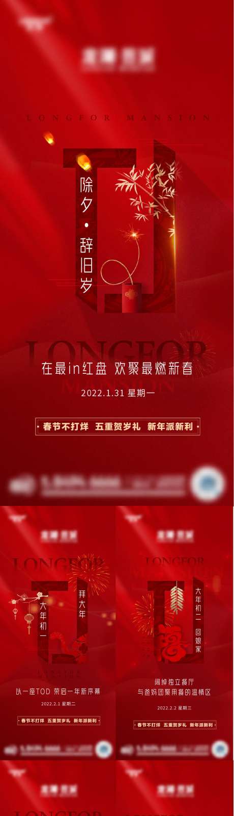 地产过年系列红金海报-采灵感-cailinggan.com