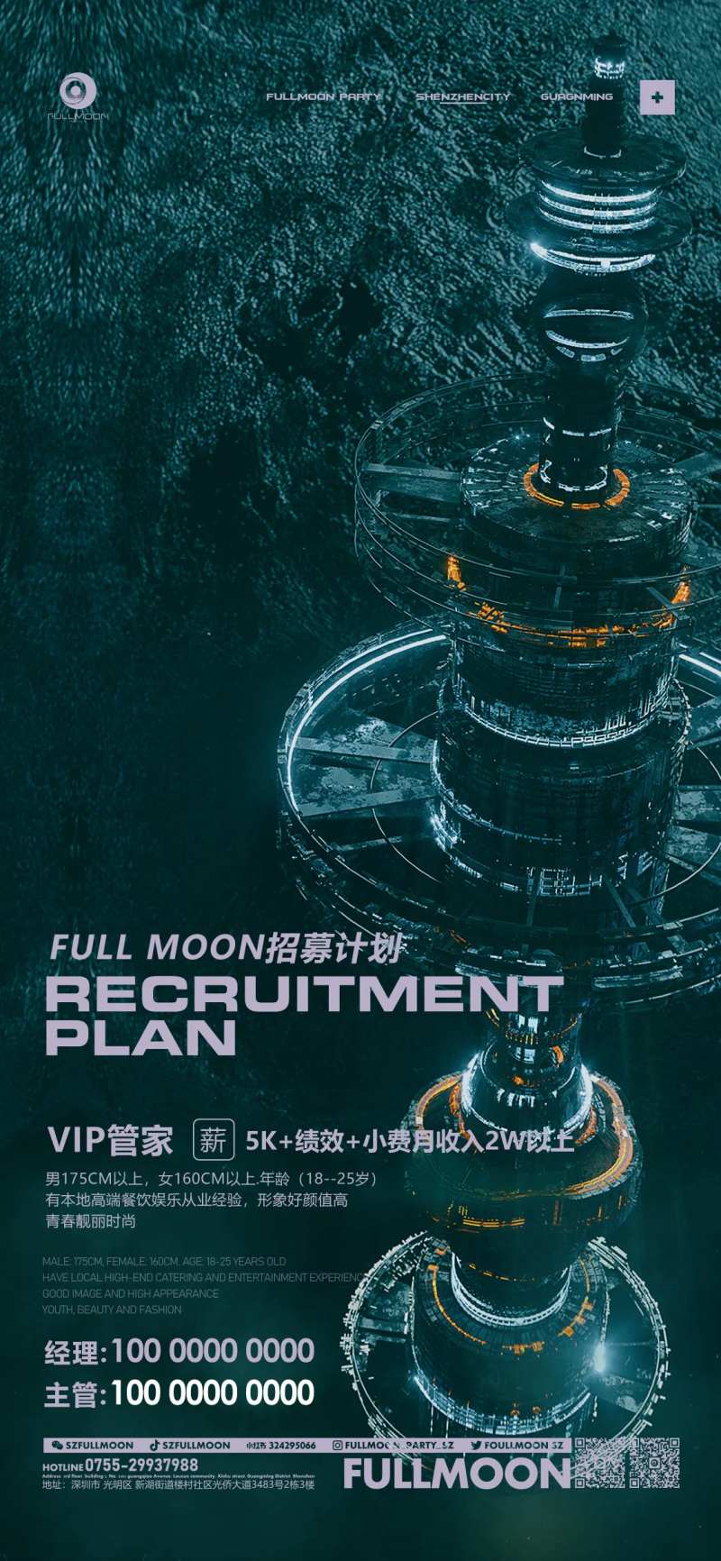 酒吧夜店招聘海报-采灵感-cailinggan.com