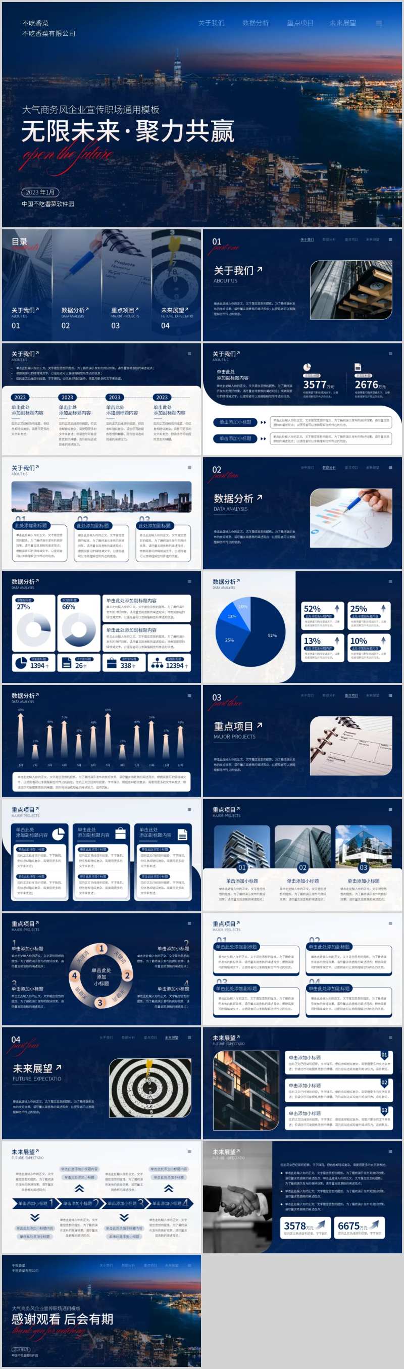 大气商务风企业宣传职场通用模板-采灵感-cailinggan.com