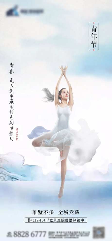 房地产54青年节海报-采灵感-https://www.cailinggan.com/