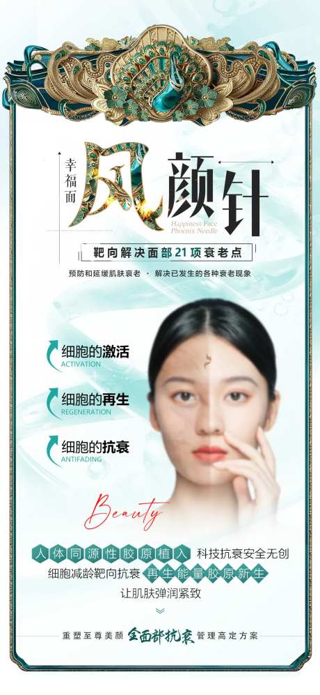 医美细胞抗衰衰老海报-采灵感-https://www.cailinggan.com/