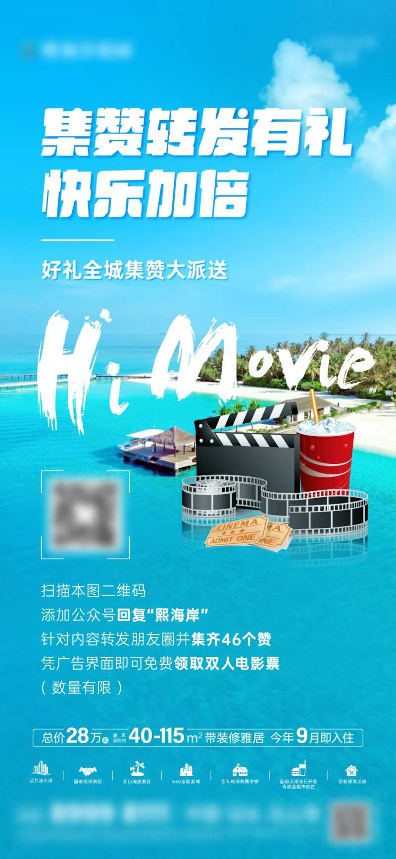 集赞送电影票活动-采灵感-cailinggan.com