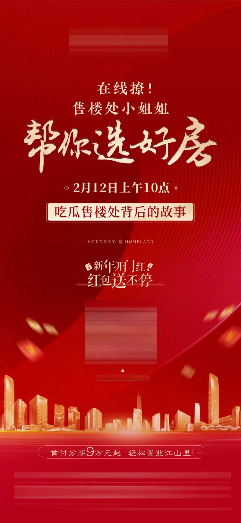 直播看房选房红金海报-采灵感-cailinggan.com