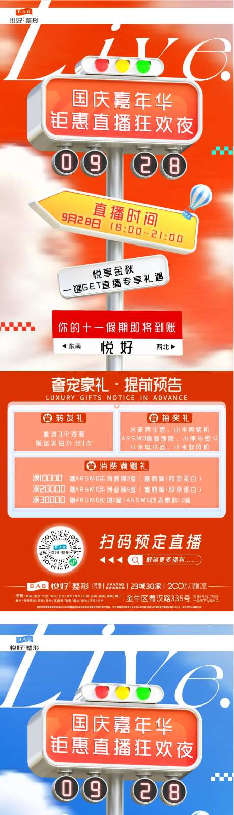 直播奢宠豪礼提前预告海报-采灵感-https://www.cailinggan.com/