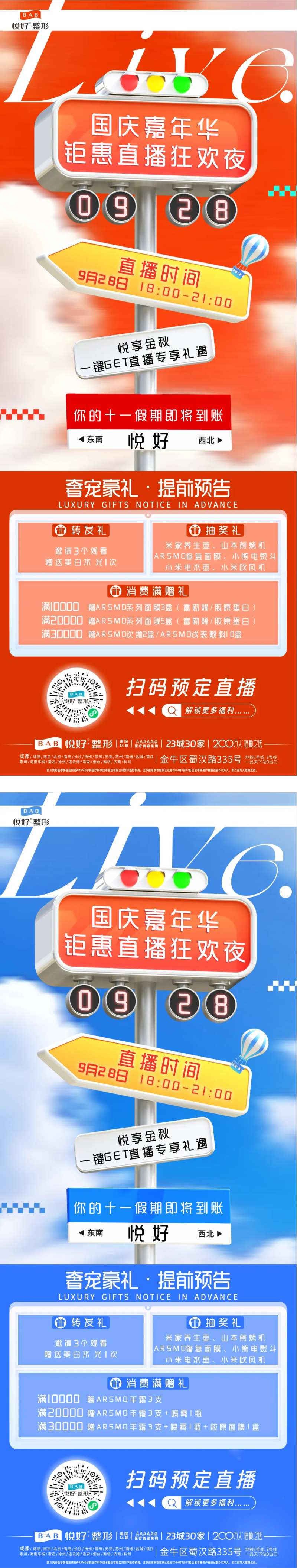 直播奢宠豪礼提前预告海报-采灵感-cailinggan.com