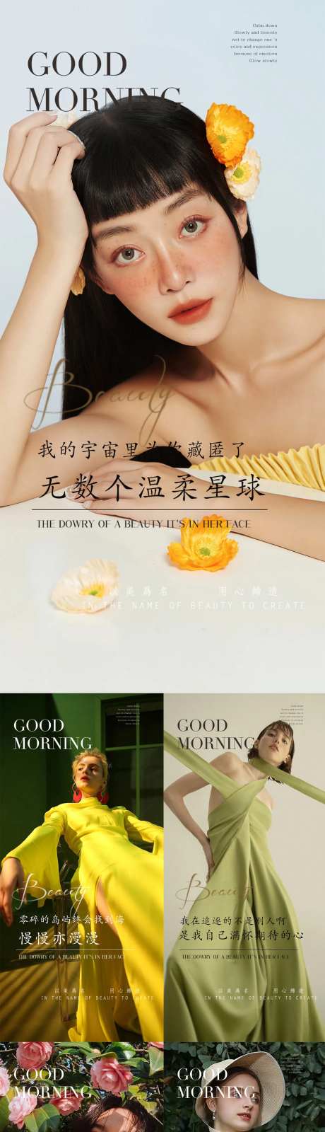 医美早安图日签海报-采灵感-https://www.cailinggan.com/