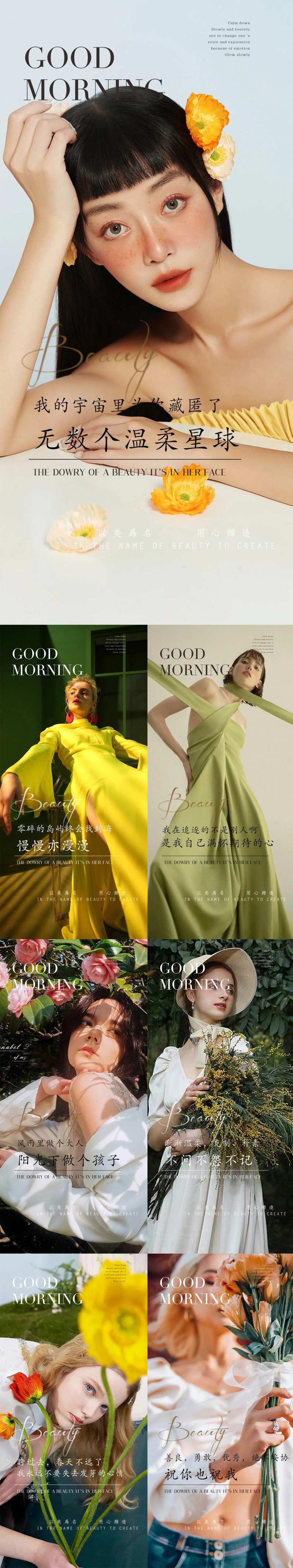 医美早安图日签海报-采灵感-cailinggan.com