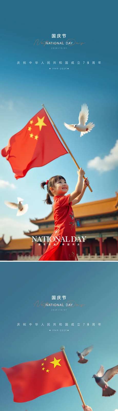 国庆节AI人物海报-采灵感-https://www.cailinggan.com/