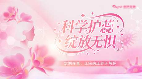 生殖健康活动KV -采灵感-https://www.cailinggan.com/