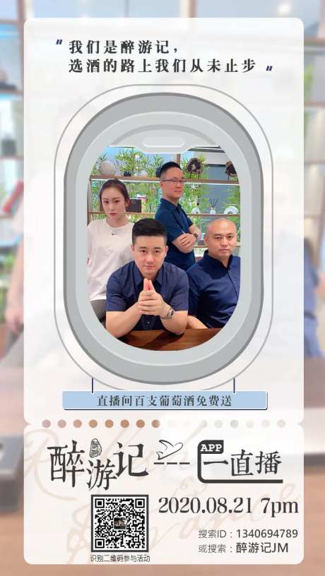 直播预告海报宣传海报-采灵感-https://www.cailinggan.com/