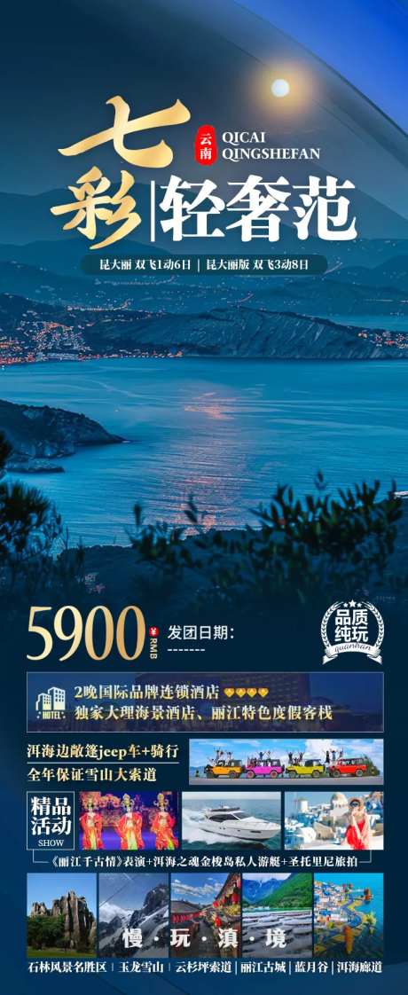 七彩轻奢范云南旅游海报-采灵感-https://www.cailinggan.com/