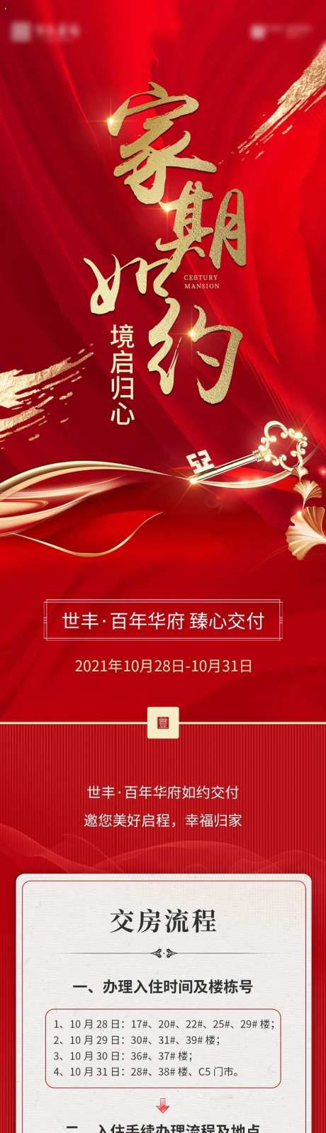 地产家期归家长图-采灵感-https://www.cailinggan.com/