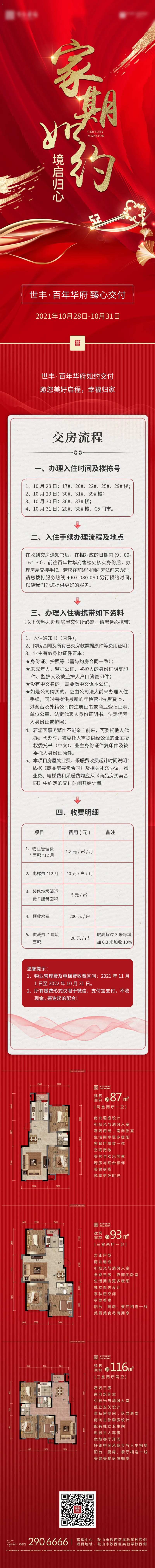 地产家期归家长图-采灵感-cailinggan.com