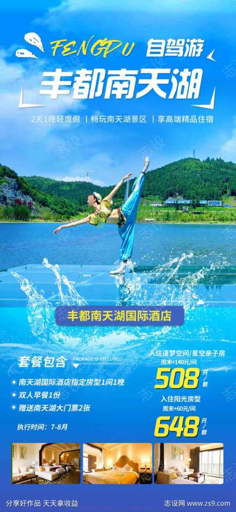 丰都南天湖自驾-采灵感-https://www.cailinggan.com/