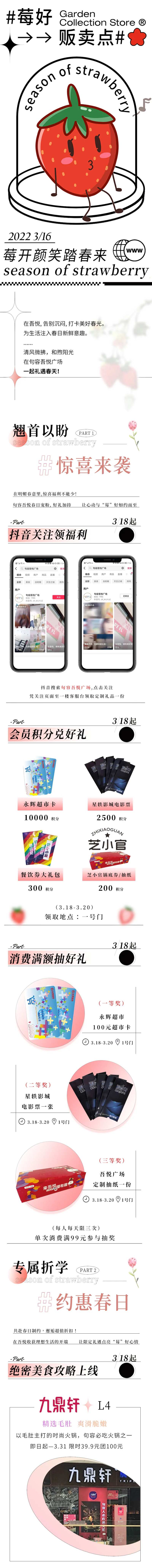 商业地产草莓节活动长图-采灵感-cailinggan.com